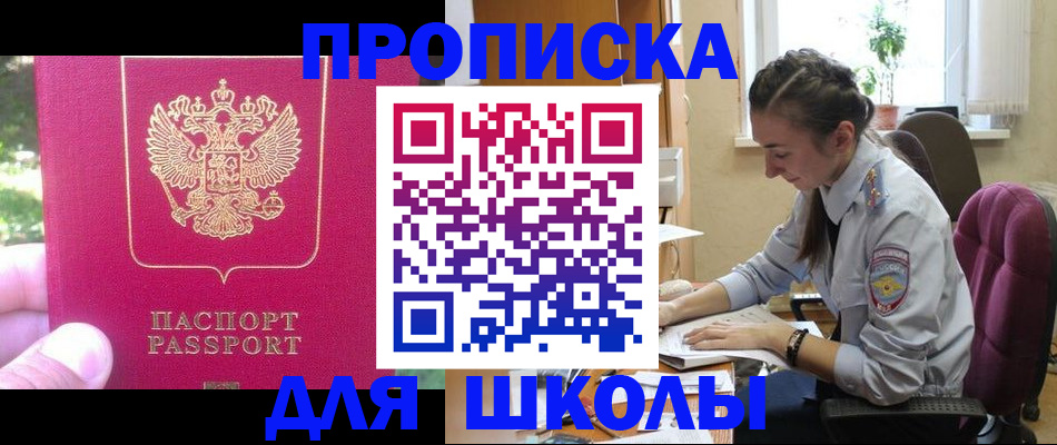 прописка штамп в Астрахани