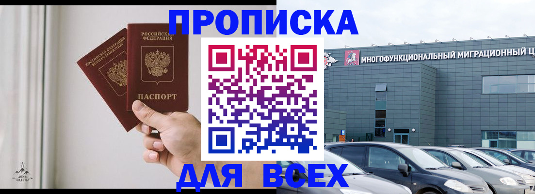 временная прописка в Астрахани