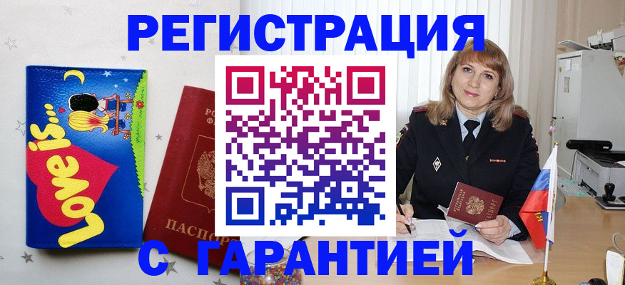 временная регистрация в квартире в Астрахани