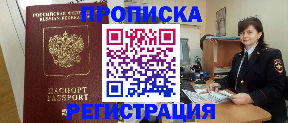 прописка регистрация в Астрахани