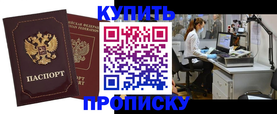 прописка гарантия в Астрахани