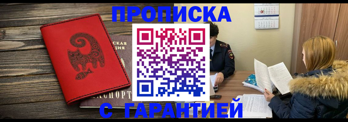 где прописаться в Астрахани